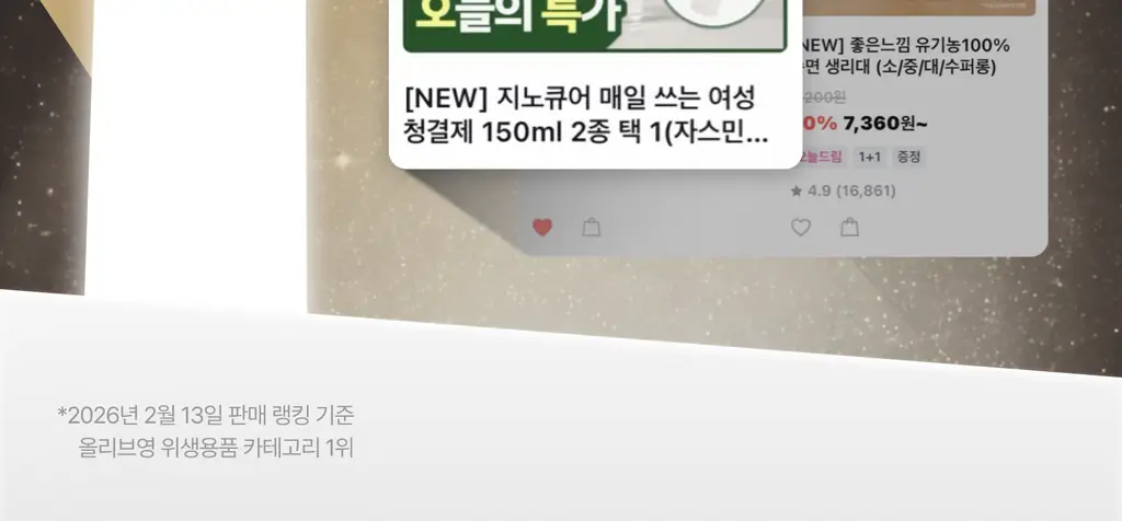 [NEW] 지노큐어 매일 쓰는 여성청결제 150ml 2종 택 1(자스민/백합) 상세페이지 3